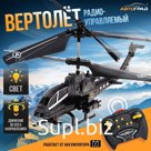 Вертолёт радиоуправляемый «Призрак», цвет черный