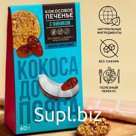 Кокосовое печенье «Заряд энергии», с фиником, 60 г. БЕЗ САХАРА И ГМО