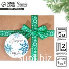 Лента атласная «Новогодние игрушки», 2 см х 5 м
