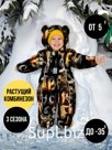 Комбинезон, №115 Огонь , растущий , 263шм/2