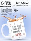Кружка керамическая «Папа - супергерой», 320 мл