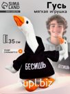 Мягкая игрушка «Гусь: Бесишь», 35 см