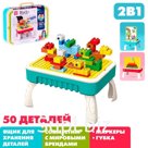 Стол с конструктором и отсеком для хранения, 50 деталей