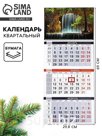 Календарь квартальный 2026 «Водопад»