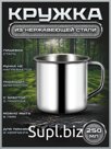 FM65-1.Посуда походная туристическая кружка 350 мл.