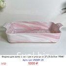 Форма для запекания прямоугольная 23х31.5х7см "PINK" (х12)