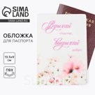 Обложка на паспорт "Вдыхай счастье, выдыхай добро", ПВХ