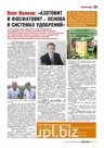Азотные и Фосфорно-калийные бактериальные удобрения (почвенные) для любых с/х-культур