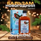 Новогодний медовый бальзам алтайский Иммуно-витаминный, 250 мл