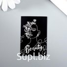 Бирка картон "Красота 2" 4х6 см