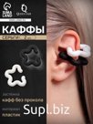 Серьги «Каффы» набор 2 шт., цветок, цвет чёрно-белый