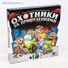 Настольная стратегическая игра «Охотники за привидениями»