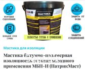МБП-И - Изоляционная Пластиковое ведро