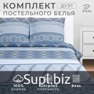 Постельное бельё дуэт «Этель. Бесконечность», бязь