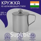 Кружка из нержавеющей стали Доляна «Индия» «Тарун», 500 мл, 12×9×11 см, с крышкой