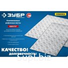 Рифленый лист ЗУБР Квинтет 53830, алюминиевый, 600х1200 х1.5 мм
