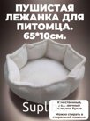 Пушистая лежанка для питомца 65*10см.
