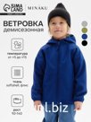 Ветровка демисезонная для мальчиков MINAKU из Softshell на флисе, непромокаемая, тёмно-синяя, рост 92 см