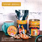 Горячий шоколад, С ДНЁМ РОЖДЕНИЯ, напиток растворимый с какао, 100 гр., TM Chokocat