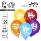 Воздушный шар латексный 12" «Поздравляем», звёзды, 100 шт.