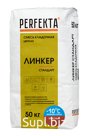 Продукция компании Экс Морэ, бренд Perfekta смесь кладочная цветная Линкер Стандарт Зимняя серия красный, 50 кг Арт. 3672