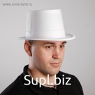 Шляпа цилиндр, белая