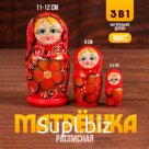Матрёшка 3 в 1, расписная, МИКС
