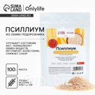 Onlylife Псиллиум из семян подорожника, источник клетчатки, снижение сахара и холестерина в крови, нормализует обмен веществ, 100 г.