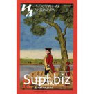 Иностранная литература. Выпуск № 12, 2021