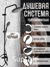 Душевая система ZEIN ZS-1BL, смеситель, тропическая и ручная лейка 3 режима, латунь, черная