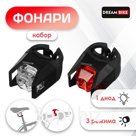 Комплект велосипедных фонарей Dream Bike JY-3005, 1 диод, 3 режима