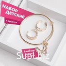 Набор детских украшений Выбражулька «Бабочка», 3 предмета: браслет, 2 кольца, белый в золоте