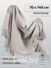 Полотенце вафельное ПИКЕ с бахромой 70*140 серый 15-4503
