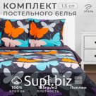 Постельное бельё 1.5-спальное «Этель» Butterflies, поплин
