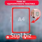 Рама из ударопрочного пластика с закругленными углами А4, без протектора, красная