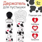 Держатель для соски - пустышки «Я люблю вкусняшки», на ленте