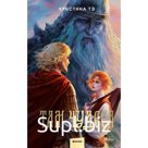 Там чудеса. Тэ К.