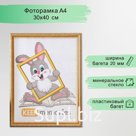 Фоторамка пластик "Винтаж" 30х40 см, золото