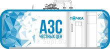 АЗС самообслуживания тренд 2021 года!Бизнес под ключ без сотрудников и головной боли, полностью автономен, вам остаётся только считать прибыль!

Стильный дизай…