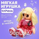 Кукла «Карина», 30см