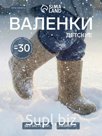 Валенки детские цвет серый, размер 31 (19 см)