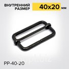 Пряжка сварная П-40-20
