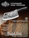 Кухонный нож-топорик Витязь "Мясник-2" B143-33