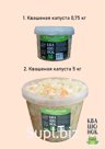 Капуста квашеная ГОСТ опт/розница Квашонок