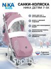 Санки - коляска «Ника детям 7-5K», с чехлом для ног, муфта, цвет пыльно-розовый с шишкой