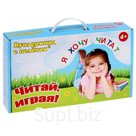 Подарочный набор «Читай, играя!»