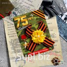 Лента георгиевская с цветком «75 лет Победы»