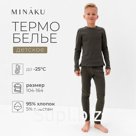 Термобелье для мальчика (лонгслив, легинсы), хаки, рост 164 см