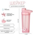 Шейкер спортивный для коктейлей, спортивного питания, 700 мл, PowerPlus, 23.5×11 см