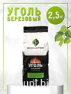 Уголь 2,5кг, 5кг. Брикеты 2,5кг, 5кг, 15кг. Бокс 3в1 1,8кг